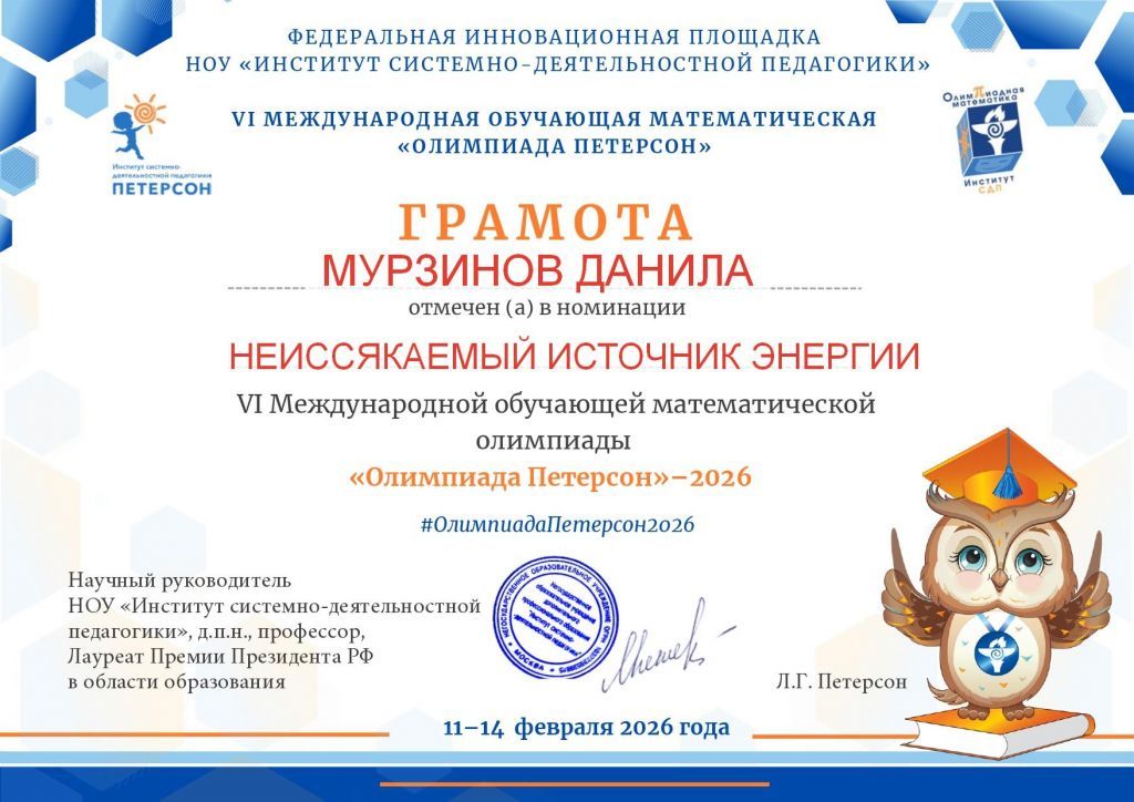 6_Грамота_Участник МУРЗИНОВ.jpg
