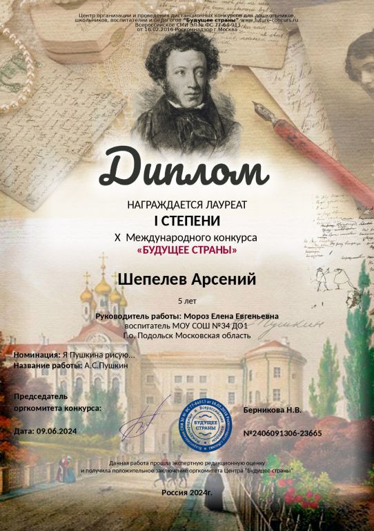 диплом воспитанника_page-0001.jpg