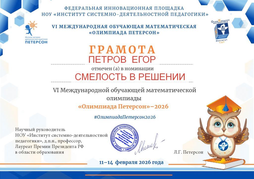 6_Грамота_Участник ПЕТРОВ.jpg