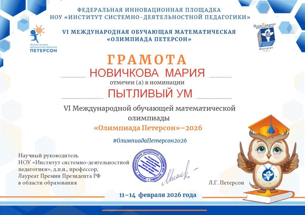 6_Грамота_Участник НОВИЧКОВА.jpg