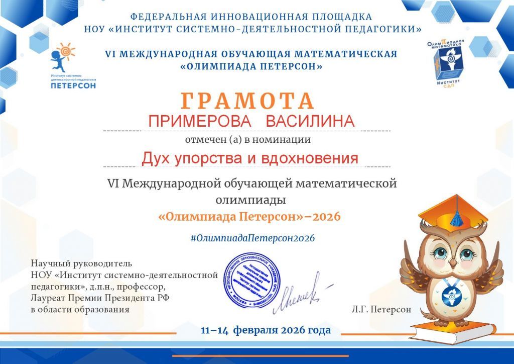 6_Грамота_Участник Примерова.jpg