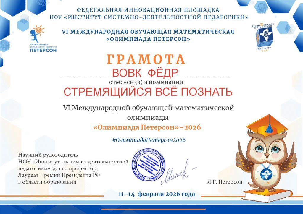 6_Грамота_Участник ВОВК.jpg