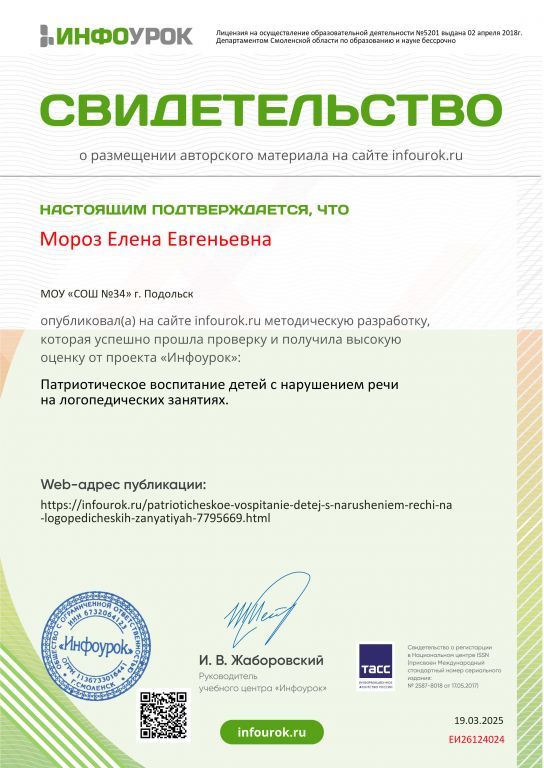 Свидетельство проекта infourok.jpg