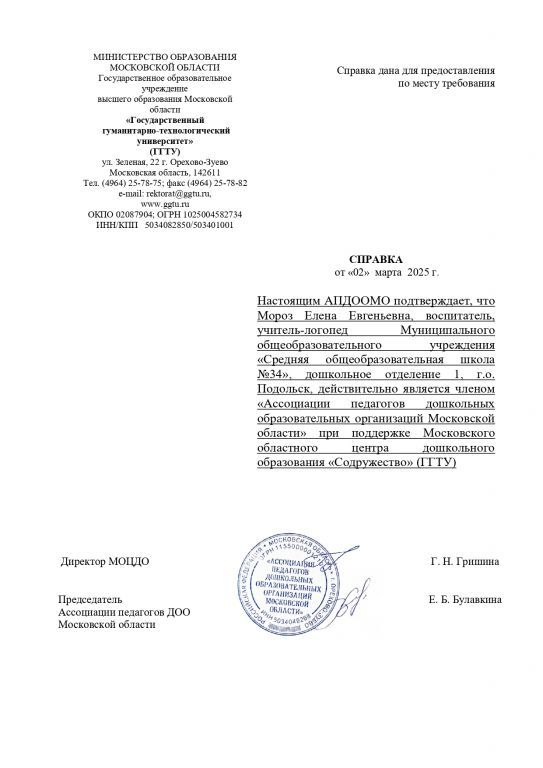 Справка Мороз_page-0001.jpg