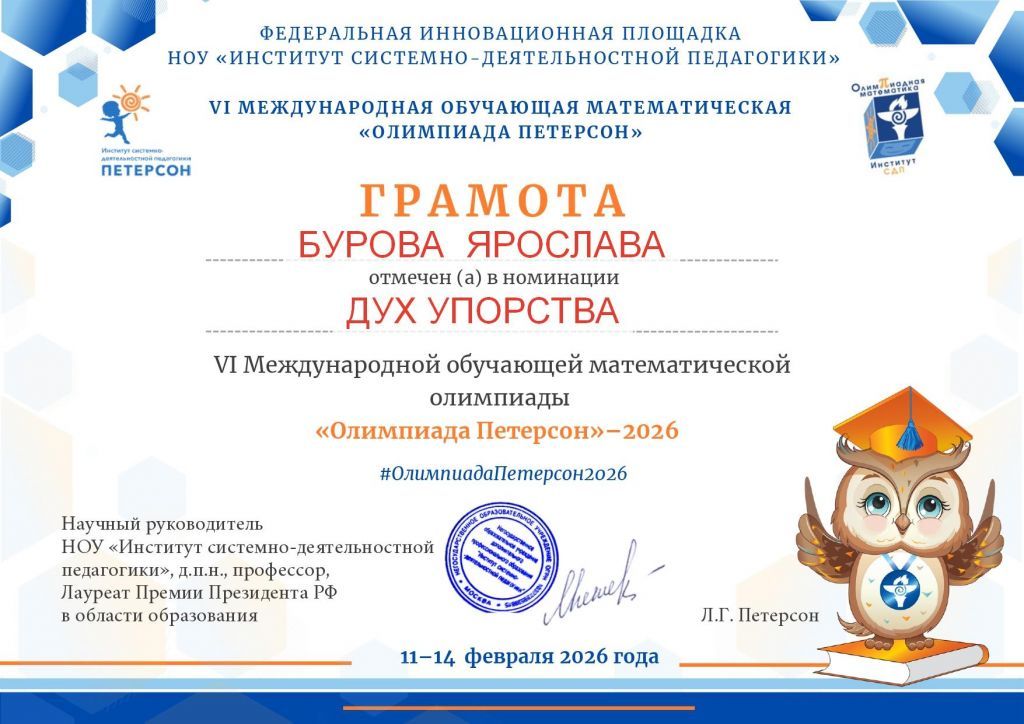 6_Грамота_Участник БУРОВА.jpg