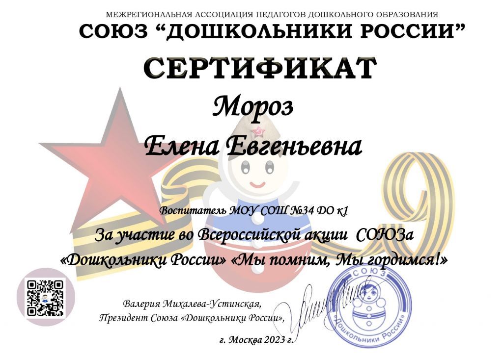 Мороз Елена Евгеньевна (1)_page-0001.jpg