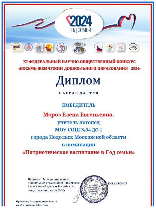 ДИПЛОМ Победитель Мороз (pdf.jpg
