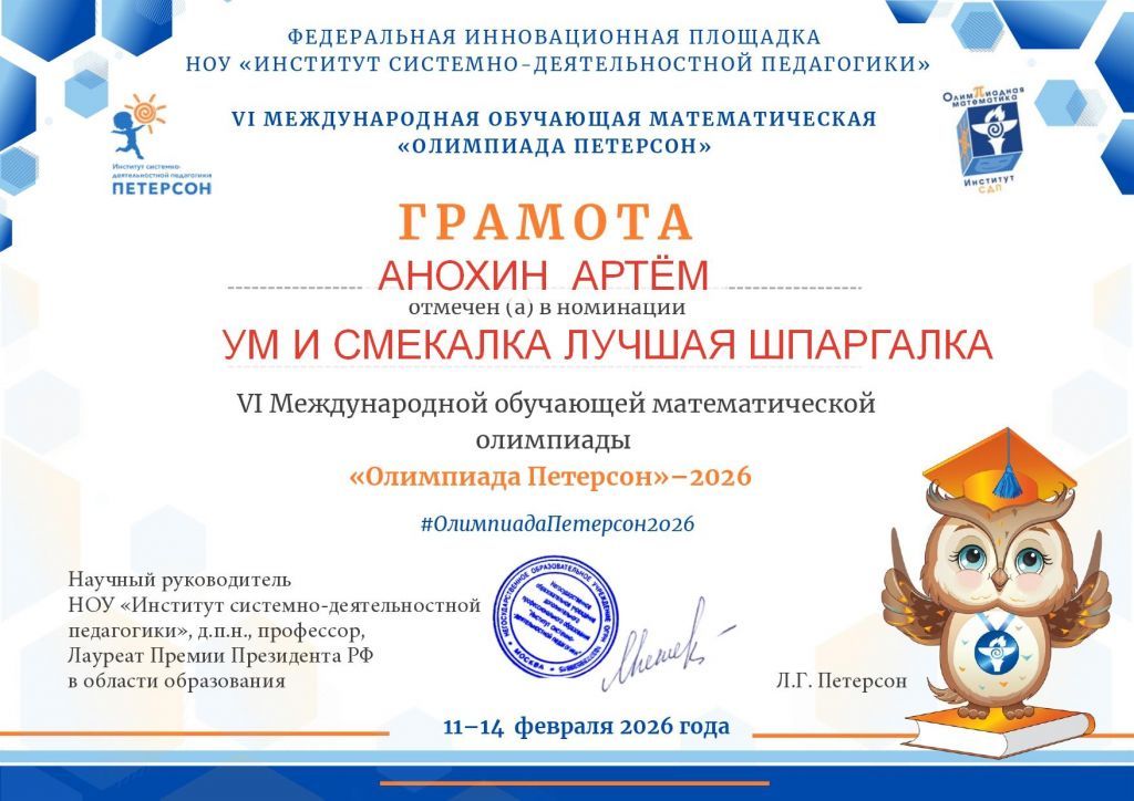 6_Грамота_Участник АНОХИН.jpg
