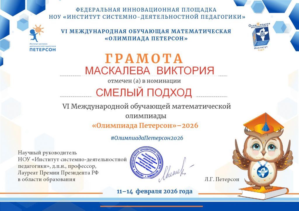 6_Грамота_Участник МАСКАЛЕВА.jpg