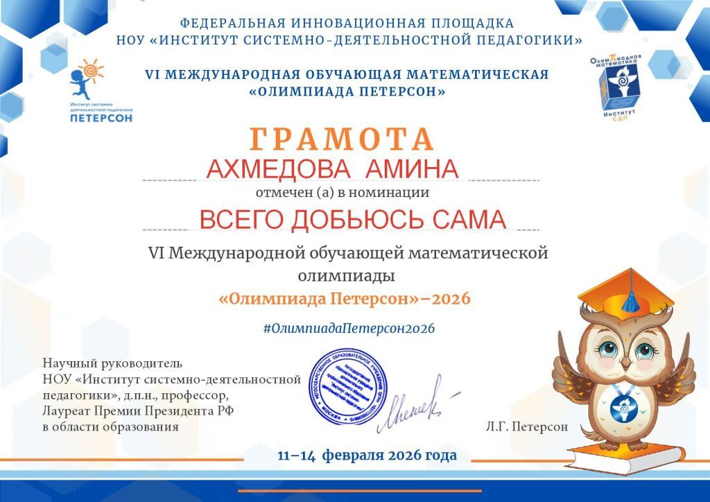 6_Грамота_Участник АХМЕДОВА.jpg