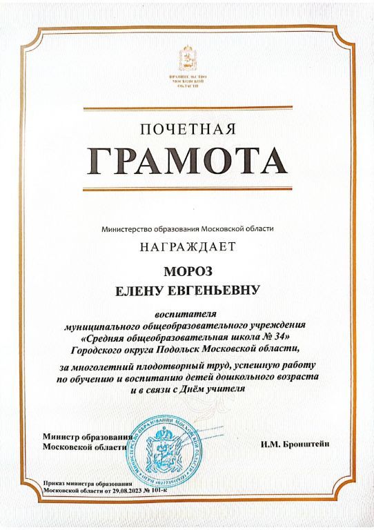 Грамота МО_page-0002.jpg