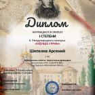 диплом воспитанника_page-0001.jpg