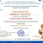 6_Грамота_Участник КЛИМОВ.jpg