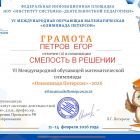 6_Грамота_Участник ПЕТРОВ.jpg