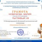 6_Грамота_Участник НОВИЧКОВА.jpg