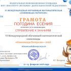 6_Грамота_Участник ПОГОДИНА.jpg