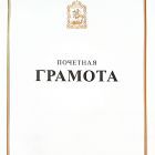 Грамота МО_page-0001.jpg