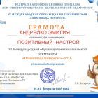 6_Грамота_Участник АНДРЕЙКО.jpg