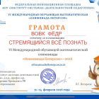 6_Грамота_Участник ВОВК.jpg