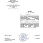 Справка Мороз_page-0001.jpg