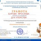 6_Грамота_Участник БУРОВА.jpg