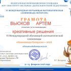 6_Грамота_Участник Вьюков_page-0001.jpg