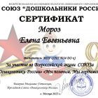 Мороз Елена Евгеньевна (1)_page-0001.jpg