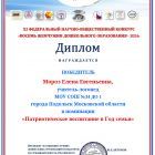 ДИПЛОМ Победитель Мороз (pdf.jpg