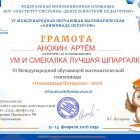 6_Грамота_Участник АНОХИН.jpg