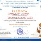 6_Грамота_Участник АХМЕДОВА.jpg
