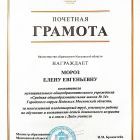 Грамота МО_page-0002.jpg